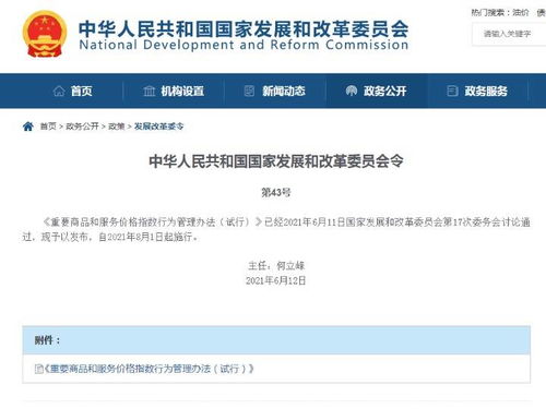 《重要商品和服務(wù)價(jià)格指數(shù)行為管理辦法》信息系統(tǒng)運(yùn)行維護(hù)服務(wù)解析